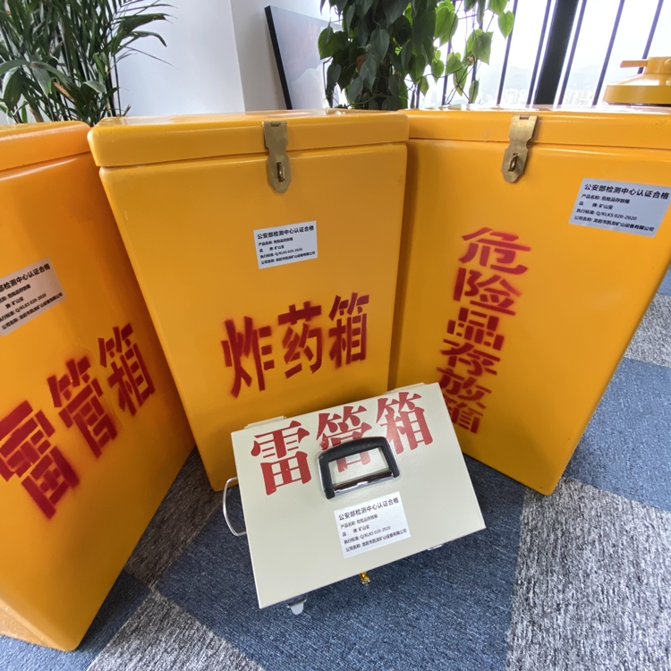 济源火工品存放箱 手提式雷管炸药箱的材质特性与标准规格解析