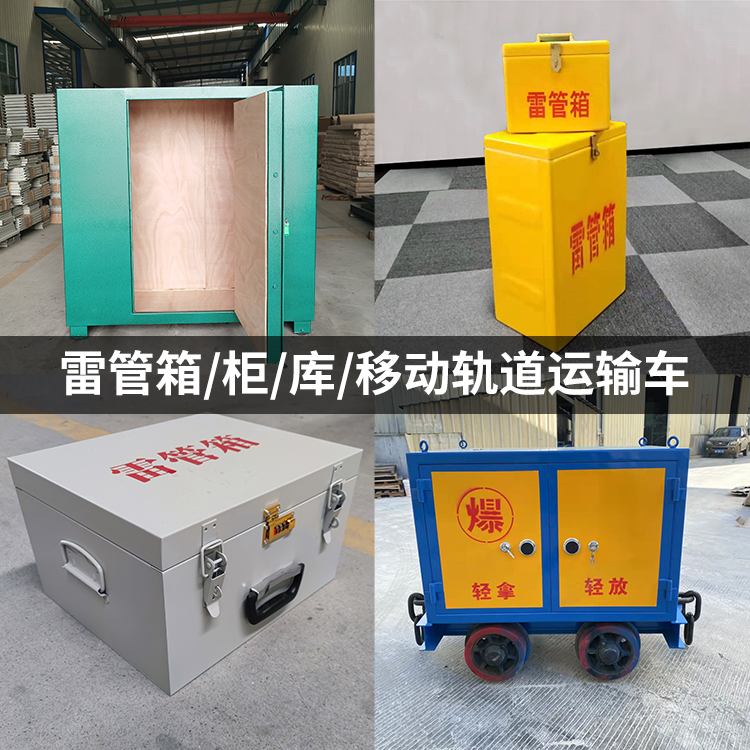 济源火工品存放箱的种类与核心优点全解析